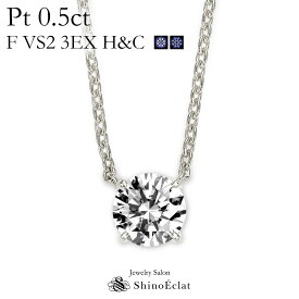 プラチナ ネックレス ダイヤモンド 一粒 Quatre（キャトル） 0.5ct F VS2 3EX（トリプルエクセレント） H&C（ハートアンドキューピッド） 鑑定書 excellent 0.5カラット platinum necklace diamond ladies レディース 一粒ダイヤ