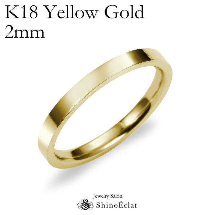 楽天市場】結婚指輪 ゴールド K18 YG（イエローゴールド） フラット 