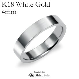 結婚指輪 K18 WG（ホワイトゴールド） フラット・マリッジリング 4mm鍛造 平打ち・幅広タイプ 刻印無料 リング 指輪 ring