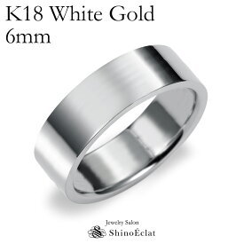 結婚指輪 K18 WG（ホワイトゴールド） フラット・マリッジリング 6mm鍛造 平打ち・幅広タイプ 刻印無料 リング 指輪 ring