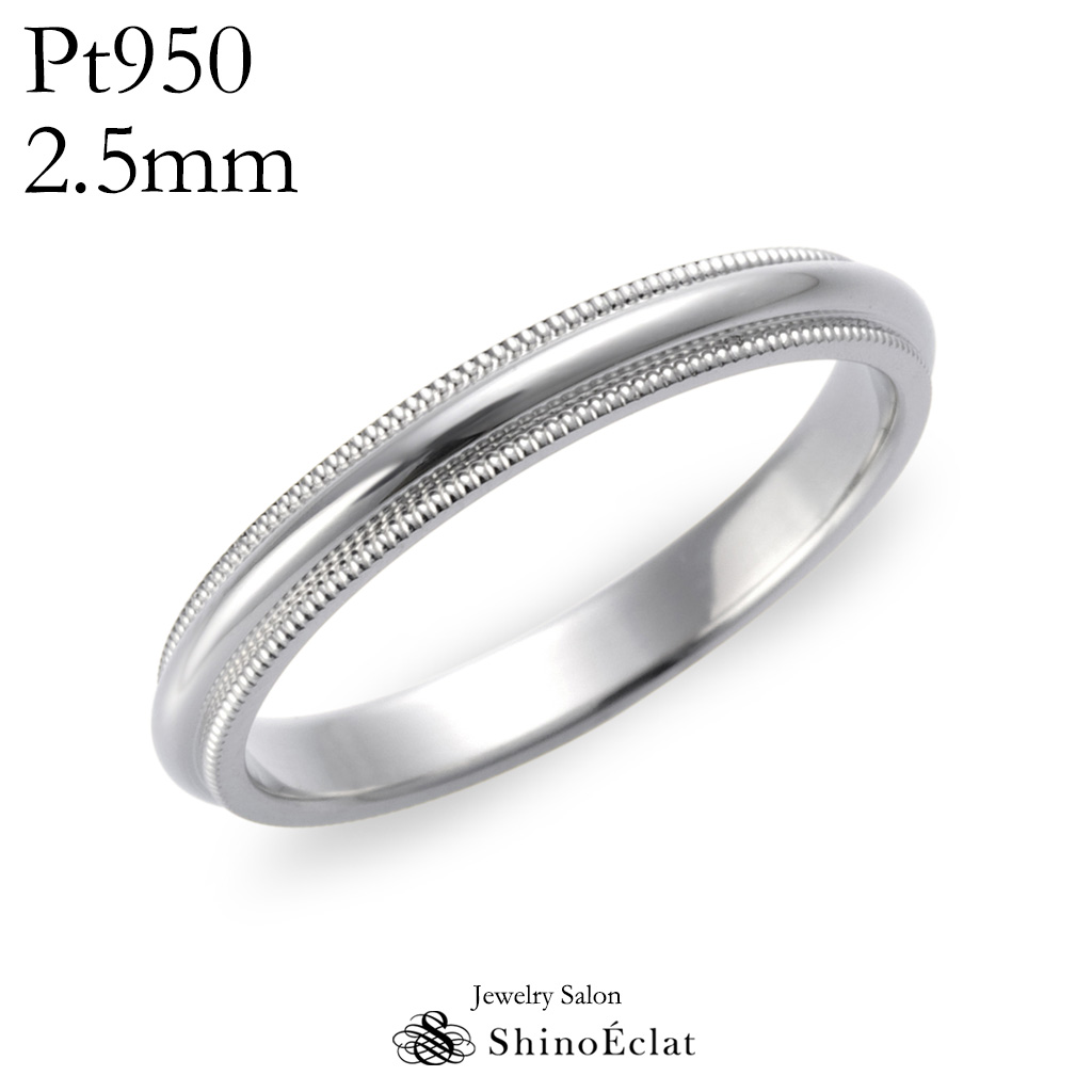 結婚指輪 プラチナ Pt950 ミルグレイン マリッジリング 2.5mm 鍛造 ミル打ち 刻印無料 platinum ウェディング バンドリング 指輪 ring シンプル 単品 送料無料