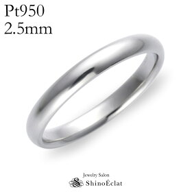 【楽天市場】結婚指輪 プラチナ Pt950（鍛造）スタンダード マリッジリング 2.5mm 鍛造 甲丸 刻印無料 platinumウェディング