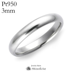 結婚指輪 プラチナ Pt950 スタンダード マリッジリング 3mm 鍛造 甲丸 刻印無料 platinumウェディング バンドリング 指輪 ring シンプル 単品 送料無料