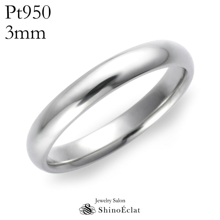 楽天市場】結婚指輪 プラチナ Pt950 スタンダード マリッジリング 3mm 