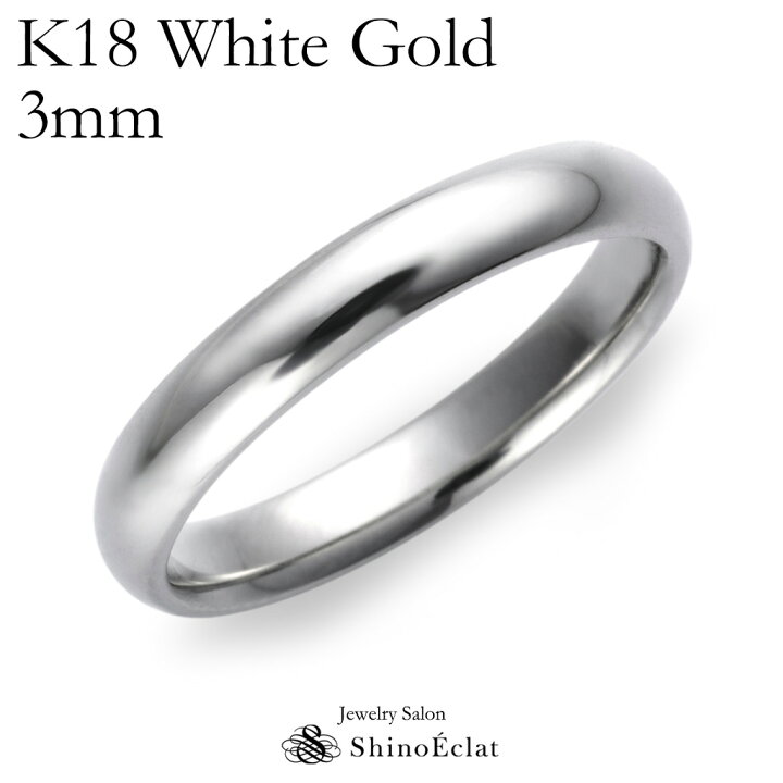 楽天市場】結婚指輪 K18WG（ホワイトゴールド） スタンダード 