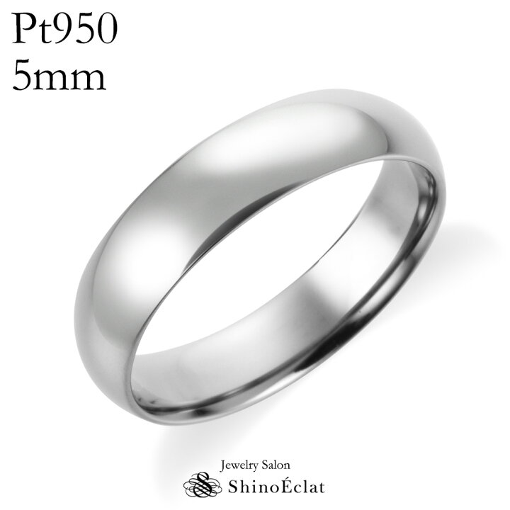楽天市場 結婚指輪 プラチナ Pt950 スタンダード マリッジリング 5mm 鍛造 甲丸 太め 太い 幅広 刻印無料 Platinum ウェディング バンドリング 指輪 Ring 結婚指輪 シンプル 単品 送料無料 ジュエリーサロン シノエクラ