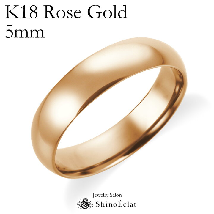 楽天市場 結婚指輪 K18rg ローズゴールド スタンダード マリッジリング 5mm 鍛造 甲丸 幅広 太め 太い 刻印無料 ピンクゴールド Pinkgold ウェディング バンドリング 指輪 Ring シンプル 単品 送料無料 ジュエリーサロン シノエクラ