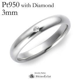 結婚指輪 プラチナ Pt950 スタンダード・ダイヤモンド マリッジリング 3mm 鍛造 甲丸 刻印無料 platinum ウェディング バンドリング 指輪 ring 結婚指輪 シンプル 単品 送料無料