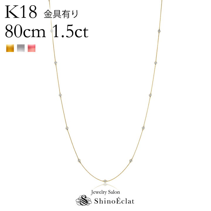 楽天市場】K18 15石ダイヤモンド ステーション ロングネックレス Bezel  