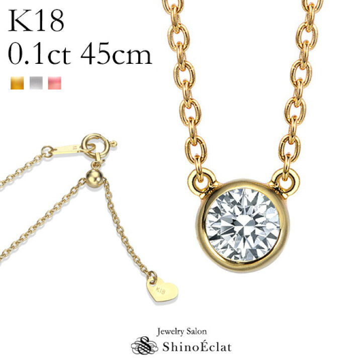 楽天市場】ダイヤモンド ネックレス k18 ベゼル 0.1ct G SI GOOD以上  