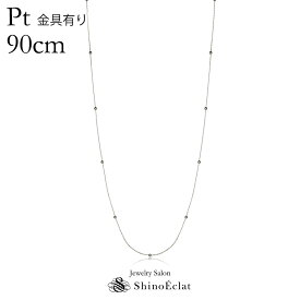 【在庫あり】ロングネックレス プラチナ Claire(クレール) 90cm 金具あり ステーションネックレス ロング ネックレス プラチナ long necklace platinum レディース ladies シンプル 送料無料