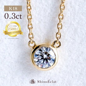 ダイヤモンド ネックレス 一粒 Grand Bezel（グランベゼル） 0.3ct G/F/E SI2/SI1 VERYGOOD レディース ゴールド シンプル 一粒ダイヤモンドネックレス diamond necklace gold ladies K18 18k 18金 18金ネックレス 一粒ダイヤ ダイヤ 送料無料 プレゼント