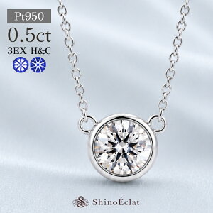 �v���`�i �_�C�������h �l�b�N���X �ꗱ Luxe Bezel�i�����N�X�x�[���j 0.5ct / F E D / VS2 VS1 VVS2 VVS1 / 3EX�i�g���v���G�N�Z�����g�j H&C �Ӓ菑 40cmexcellent 0.5�J���b�g platinum necklace diamond ladies ���f�B