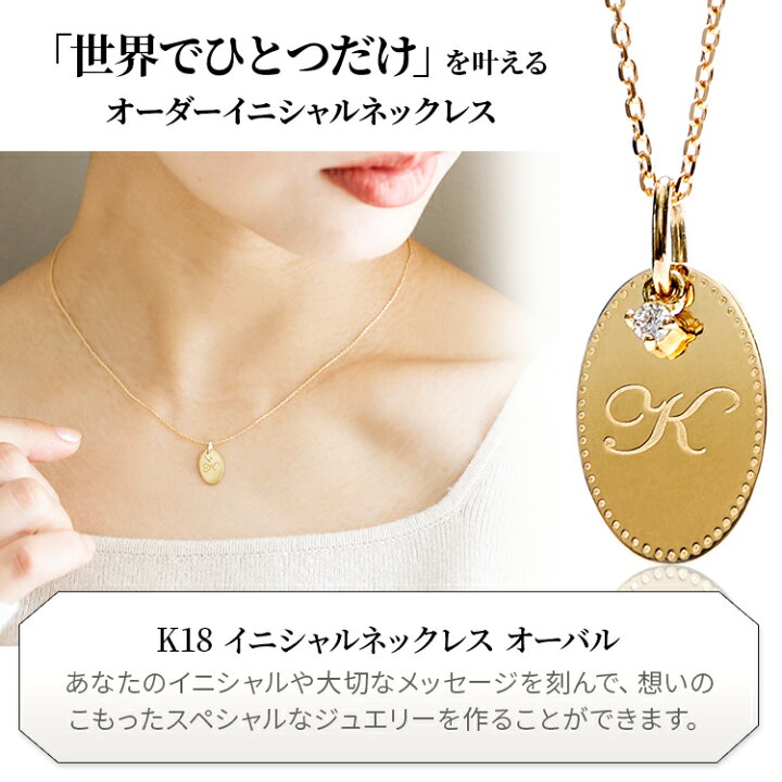 楽天市場】イニシャル ネックレス k18 オーバル 18金ネックレス  