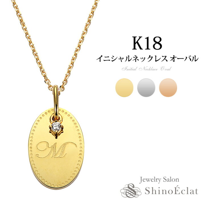 楽天市場】イニシャル ネックレス k18 オーバル 18金ネックレス 