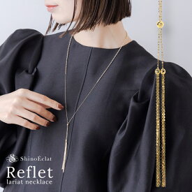 K18 ロングネックレス k18 ラリエット ルフレ（Reflet） 70cm スライドアジャスター ロング 18金ネックレス long necklace 18金 ゴールド gold レディース ladies Y字 タッセル 送料無料