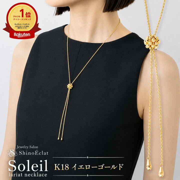 楽天市場】【在庫あり】ロングネックレス k18 Soleil(ソレイユ) 70cm 