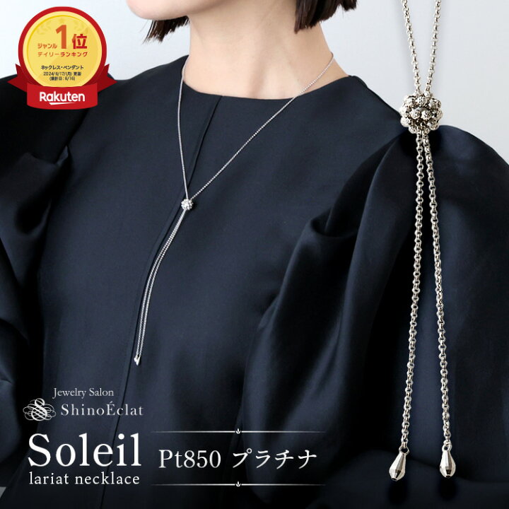 楽天市場】【在庫あり】プラチナ ロングネックレス ネックレス Soleil 