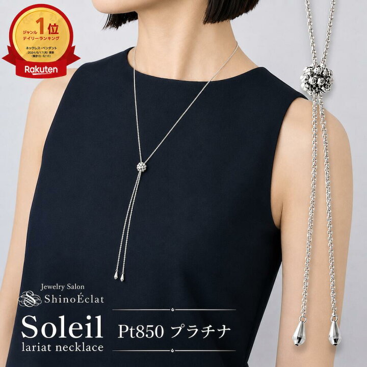 楽天市場】【在庫あり】プラチナ ロングネックレス ネックレス Soleil 