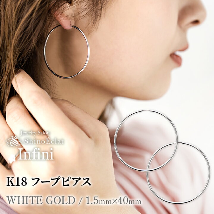 楽天市場】【在庫あり】フープ ピアス K18 WG Infini（アンフィニ 