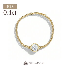 ダイヤモンド チェーンリング K18 Bezel（ベゼル）0.1ct