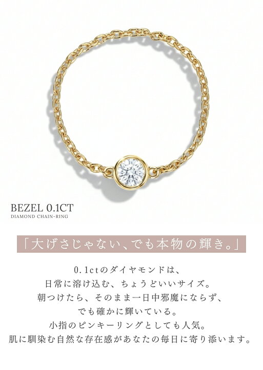 楽天市場】ダイヤモンド チェーンリング K18 Bezel（ベゼル）0.1ct 