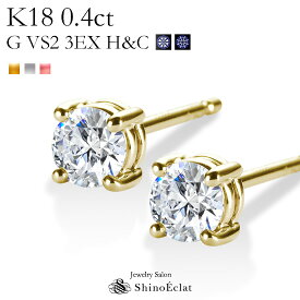 K18 ダイヤモンド ピアス 一粒 Enchante（アンシャンテ） 0.4ct G VS2 3EX H&C 中央宝石研究所 ソーティングメモ付 一粒ダイヤ ピアス 0.2カラット×2 diamond pierce gold 18k 18金 人気 おすすめ 送料無料