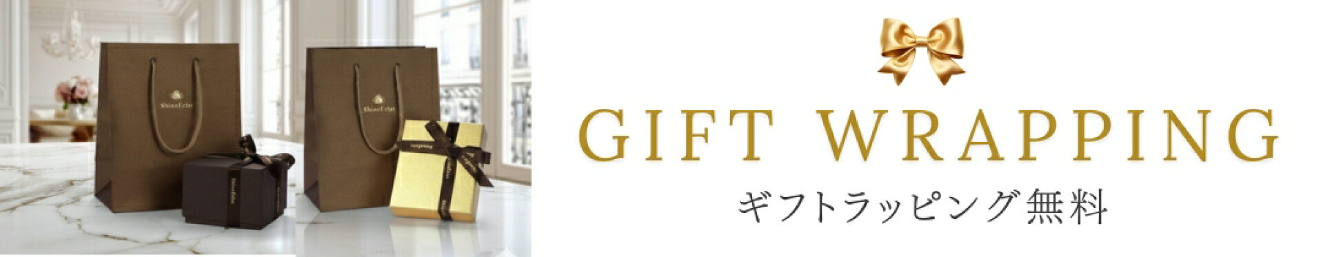 ギフトラッピング