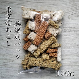 楽天市場 訳あり おこし せんべい 米菓 スイーツ お菓子の通販
