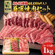 オリーブ牛 カルビ 入り 焼肉セット 1kg 5種 黒毛和牛 送料無料 ハラミ サガリ 豚トロ 鶏もも ウインナー…
