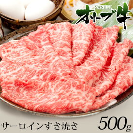 すき焼き 肉 ギフト オリーブ牛 特選 ロース 500gすき焼き肉 a5 セット すき焼きセット すき焼き用 和牛 お中元 御中元 お歳暮 御歳暮 敬老の日 プレゼント 肉 ギフト 和牛 牛肉 サーロイン 内祝い 訳あり お取り寄せ グルメ 贈り物 誕生日 退職 あす楽 高級 特選ロース a4