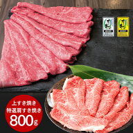 お歳暮 オリーブ牛特選肩 上すき焼き肉 セット 800g 送料無料 和牛 切り落とし 牛肉 すき焼きセット すき…