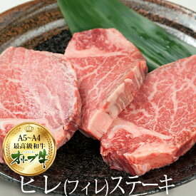 ヒレステーキ 黒毛和牛 国産 ステーキ肉 オリーブ牛(2枚) 肉 プレゼント お中元 2024 ギフト 御中元 ヒレ ステーキ 内祝い お返し お取り寄せグルメ 合格祝い 就職祝い 卒業祝い 贈り物 母の日 誕生日 プレゼント 誕生日 御歳暮 お歳暮 ヘレ フィレ シャトーブリアン a5 a4