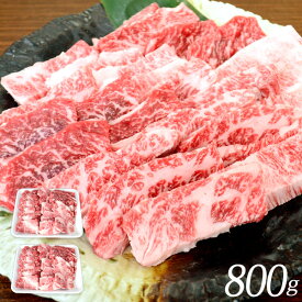 国産和牛上カルビ焼肉用800g(送料無料)