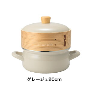 富士ホーロー せいろ付きホーロー鍋 18cm 20cm 琺瑯 ホワイト グレージュ 蒸し料理 蒸し器 直火可能 IH可能 200ボルトIH対応 食洗機(鍋本体のみ)可能 専用せいろ18cm 20cm