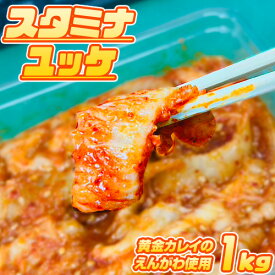 【 市場よりお届け 】スタミナユッケ 1kg | 500g×2パック 韓国風 黄金カレイ えんがわ ピリ辛ユッケ味 ピリ辛 ユッケ味 回転寿司 丼 飲食店 御歳暮 お歳暮 歳暮 贈答品 返礼品 一人暮らし 自炊 家庭 家庭料理 春の味覚 食欲の春 肴 お通し おつまみ ご飯の友 酒の朋 お弁当