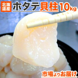 楽天市場 ホタテ貝柱 冷凍 ウオス 食品 の通販