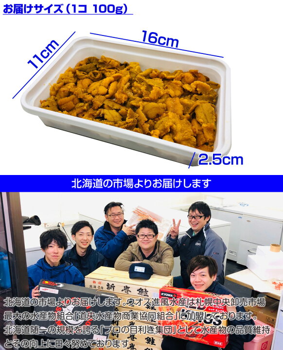 楽天市場】【 無添加 】 生冷凍ウニ 100g 1個 【 8個まで同梱可 】 ブランチング 生うに 生ウニ なまうに ウニ うに 冷凍ウニ 冷凍うに  無添加うに 無添加ウニ ミョウバン不使用 冷凍 ギフト 旨い物 旨い 帰省 グルメ 返礼品 贈答品 お手軽 野外 取り寄せ 歳暮