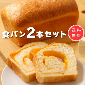 チェダーチーズ食パン【1.5斤 2本】冷凍発送 高級食パン 生食パン チーズ食パン 無添加 チーズたっぷり 差し入れ送別会 お取り寄せグルメ 退職祝い おしゃれギフト 人気 母の日ギフト