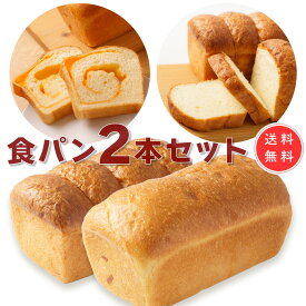 食パン食べくらべセット　チェダーチーズ食パン＆クリームチーズ生食パン 【1.5斤 2本】冷凍発送 高級食パン 生食パン チーズ食パン 無添加 チーズたっぷり 差し入れ送別会 お取り寄せグルメ 退職祝い おしゃれギフト 人気 母の日ギフト