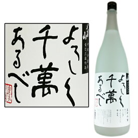 八海山本格焼酎[25度よろしく千萬あるべし]1800ml新潟県の地酒 本格米焼酎 日本酒 お酒 祝い酒 辛口 綺麗 プレゼント 贈り物 手土産 宴会 お祝い お礼の品 お取り寄せグルメ 退職祝い おしゃれギフト 人気 母の日ギフト