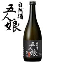 自然酒[生もと]五人娘 純米酒720ml千葉県香取郡神崎町の地酒 寺田本家 辛口 無添加純米造り 無農薬米使用 自然酒 無ろ過 お礼の品 千葉県産 退職祝い おしゃれギフト 人気 御歳暮 お歳暮 クリスマス 冬ギフト
