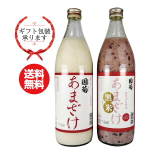 国菊甘酒 900mlの通販 価格比較 価格 Com