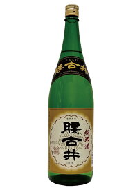 腰古井 純米酒1.8Lこしごい 千葉県勝浦の地酒 辛口 淡麗 宴会 パーティー ホームパーティー お祝い 祝い 還暦祝い 古希お祝い 退職祝い お礼の品 千葉県産 お取り寄せグルメ おしゃれギフト 人気 母の日ギフト