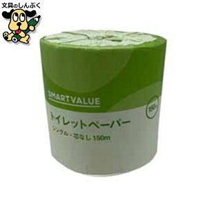 衛生紙用品 業務用トイレットペーパーS150m48個N104J