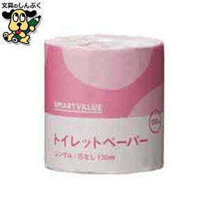 衛生紙用品 業務用トイレットペーパーS130m48個N024J