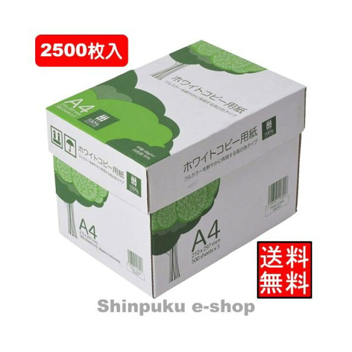 楽天市場】コピー用紙 A4 ホワイトコピー用紙 高白色 紙厚0.09mm 2500枚(500×5) （ポイント消化）Z : Shinpuku  e-shop