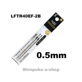 フリクションボール ビズ専用 0.5mm 替芯 2本セット LFTRF40EF-2B ブラック パイロットコーポレーション代引き不可ポイント消化T