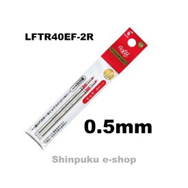 フリクションボール ビズ専用 0.5mm 替芯 2本セット LFTRF40EF-2R レッド パイロットコーポレーション代引き不可ポイント消化T