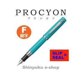 【送料無料】 PROCYON プロシオン 万年筆 ターコイズブルー 細字 PNS-5000-52-2 プラチナ万年筆 （Z）